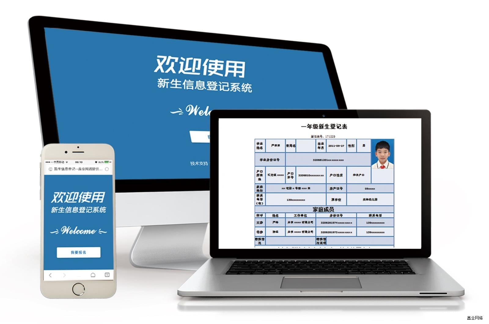 新生登記系統(tǒng)方案2.jpg 新生登記系統(tǒng)方案2.jpg