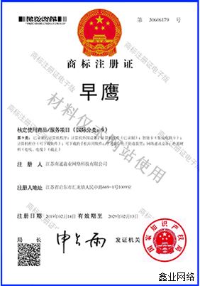 早鷹09類電子商標(biāo)注冊(cè)證_第1頁(yè).jpg
